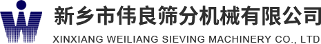 方形搖擺篩，精細(xì)篩分，新能源材料篩分，壓裂砂分級(jí)，新鄉(xiāng)市偉良篩分機(jī)械有限公司